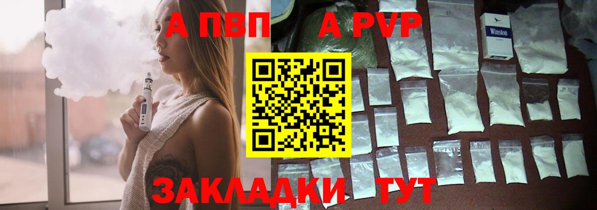 Alpha PVP  Вход с VPN  Alpha PVP кристаллы  наркота  Alpha-PVP крисы CK  Приморско-Ахтарск 