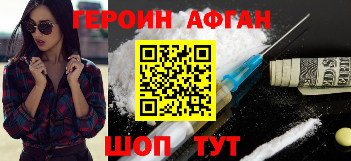Героин белый  Вход с VPN  Приморско-Ахтарск 