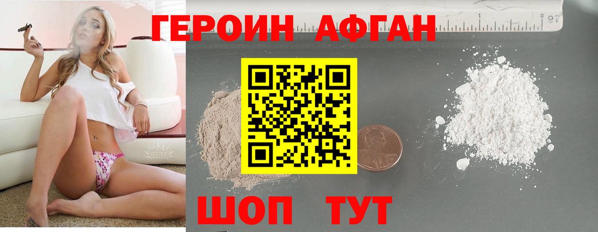 Героин хмурый Приморско-Ахтарск