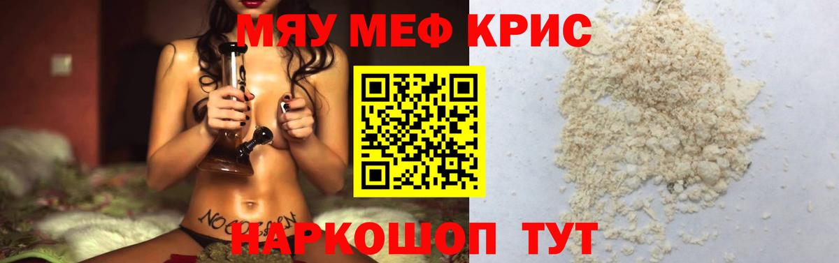 Меф mephedrone  Меф  Вход с VPN  дарнет шоп  МЯУ-МЯУ кристаллы  Приморско-Ахтарск 
