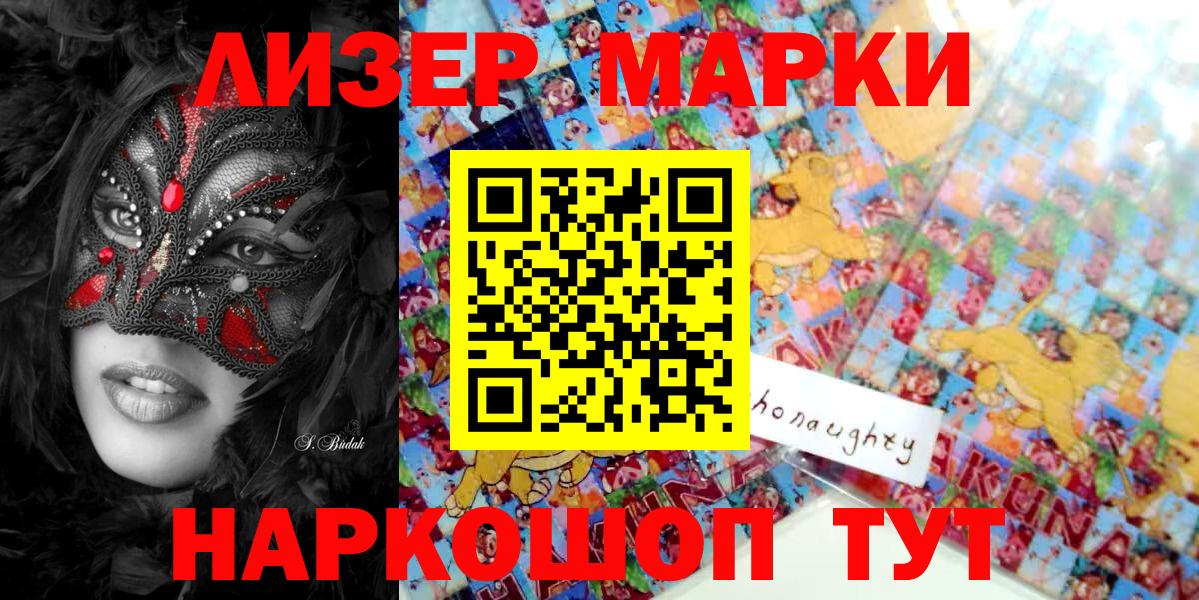 Марки 25I-NBOMe 1500мкг Приморско-Ахтарск
