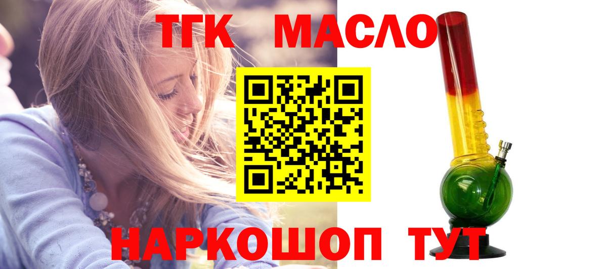 Приморско-Ахтарск  ТГК концентрат  Дистиллят ТГК концентрат  Вход с VPN 